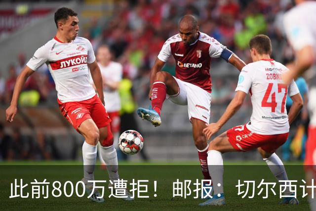 此前800万遭拒！邮报：切尔西计划再报价扎卡，桑德兰坚称不出售