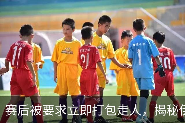 赛后被要求立即打包走人，揭秘伊朗世界杯首战前后48小时：140英里路程花了5小时
